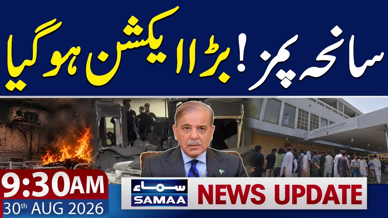 PIMS Tragedy: 14 Babies Die, 8 Senior Officers Suspended | Notification Issued | 9:30 AM News Update