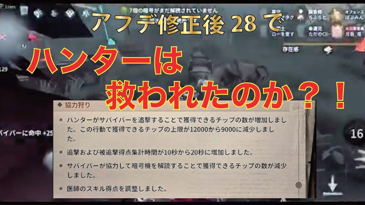 アプデ後の28も結局キツくね？って思ううるさい人【#第五人格 】【#identityv 】【#解説動画 】
