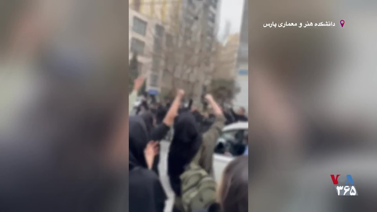 شعارهای ضدحکومتی در دانشگاه معماری و هنر پارس تهران - سه‌شنبه ۵ اسفند