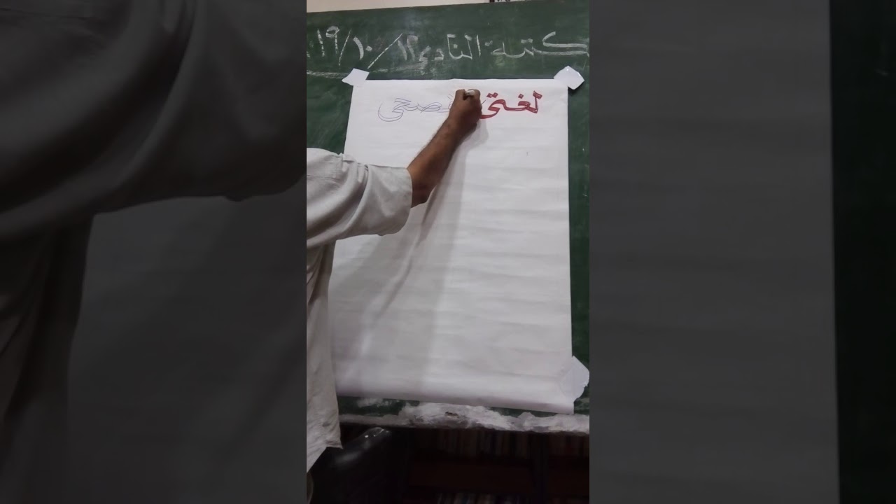 طريقه عمل لوحه مدرسيه