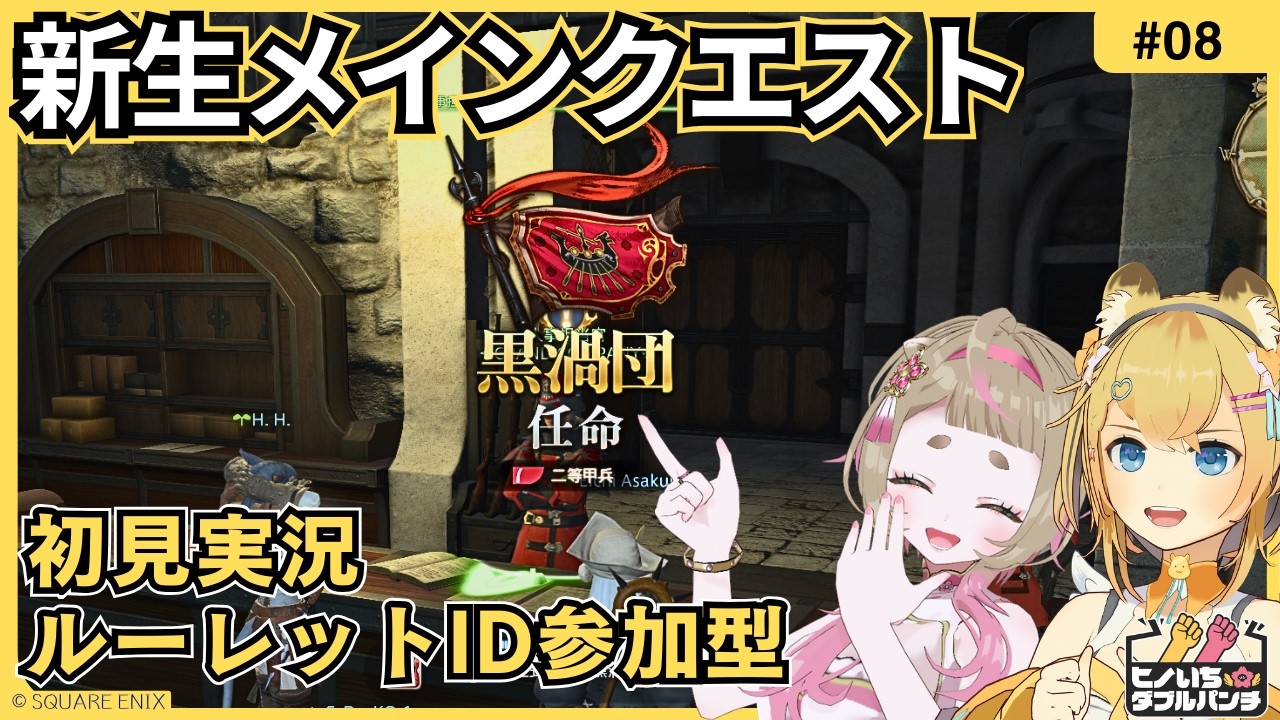 【FF14新生編】ルレIDで参加型🤝ストーリーも進めるよ！誰でも参加大歓迎🔰【参加型】　ファイナルファンタジーXIV　※概要欄必読｜part7
