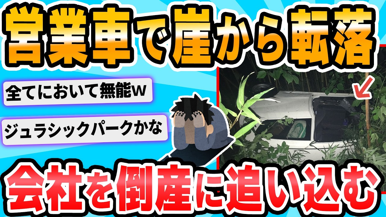 【2ch面白いスレ】ニートワイ、親の会社でやらかして見限られる