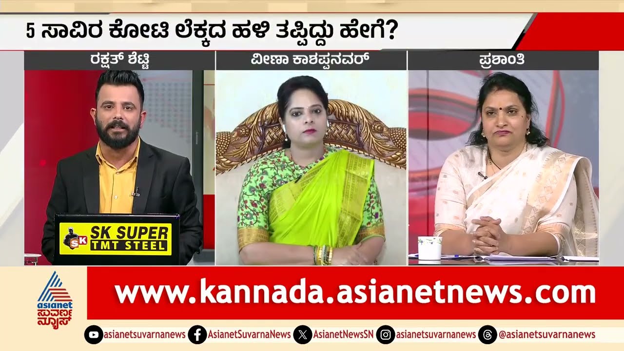 ಸದನಕ್ಕೆ ತಪ್ಪು ಮಾಹಿತಿ, ಜನರಿಗೆ ಮೋಸ ಮಾಡ್ತಾ ಸರ್ಕಾರ? | Discussion | Gruhalakshmi Yojana | Suvarna News