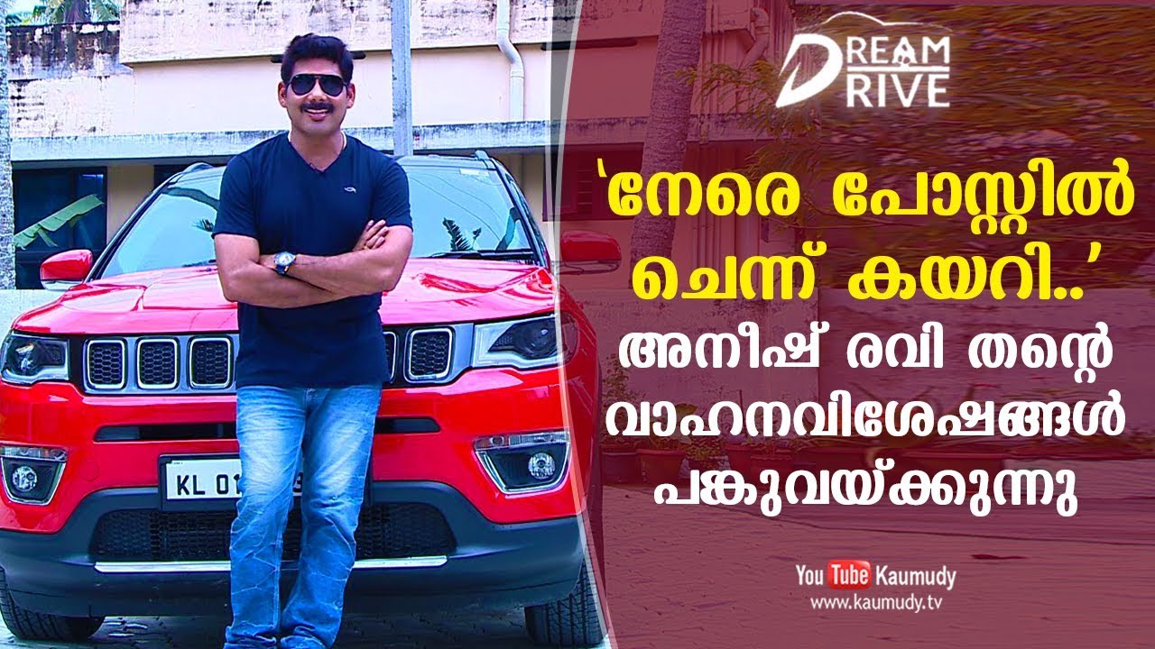 Actor Aneesh Ravi talks about his Vehicles | Celebrity Cars | Dream Drive | Kaumudy TV