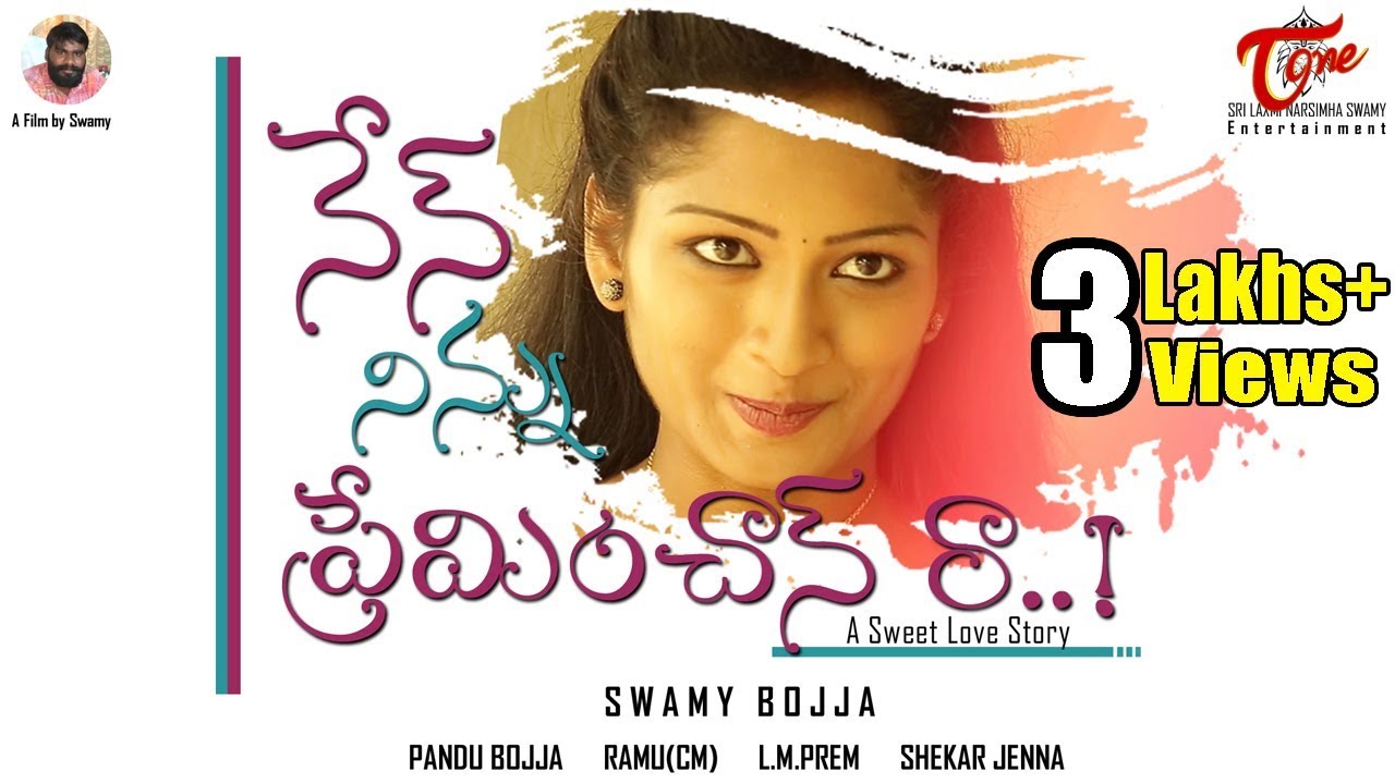 Nenu Ninnu Preminchanura | Telugu Short Film 2018 | By Swamy Bojja | TeluguOne