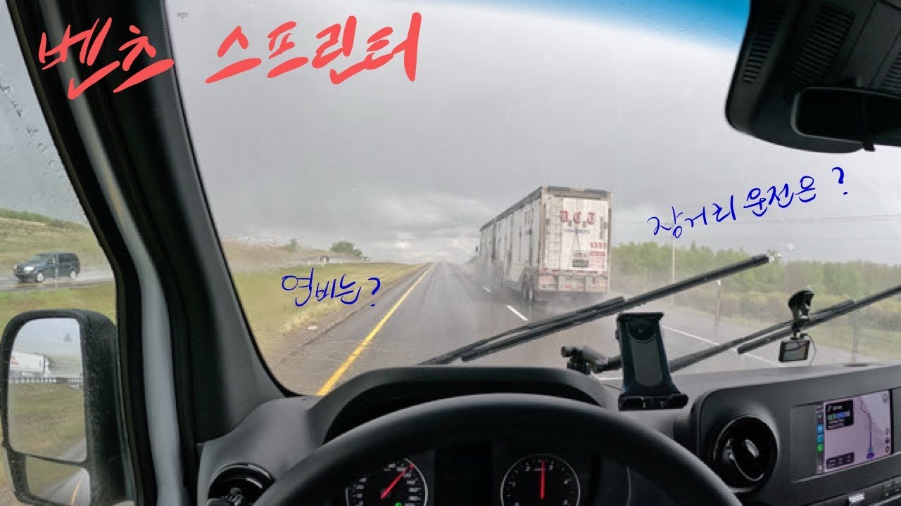 [벤츠_스프린터] 첫번째 장거리 트립 1 | 밴프, 캘거리, revelstock, golden | mercedes benz sprinter crew van 2500