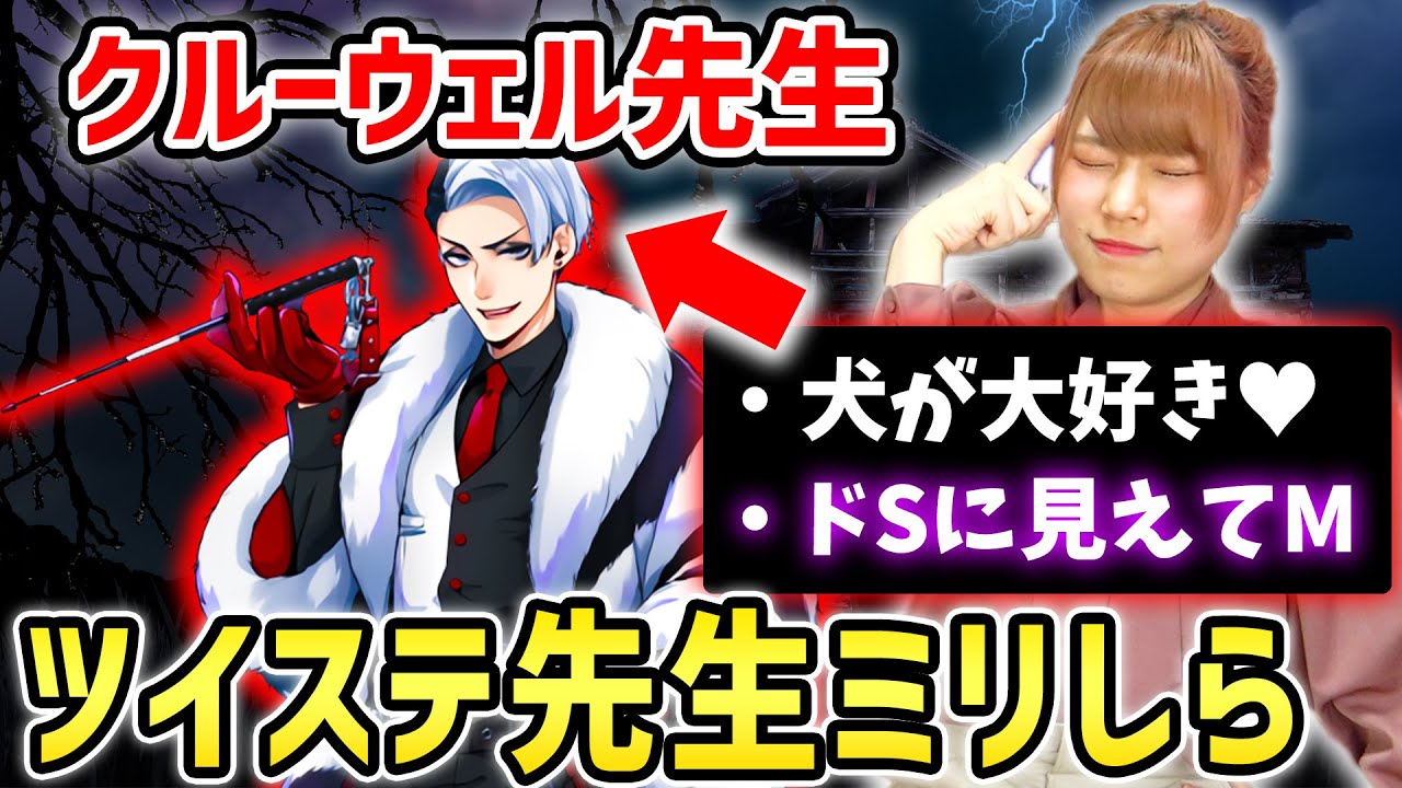 【ミリしら】ツイステキャラを1mmも知らない人が設定を考えたらキャラ崩壊しまくりで大爆笑ｗｗｗ【ツイステッドワンダーランド】【クルーウェル/クロウリー/トレイン/バルガス/サム/チェーニャ】