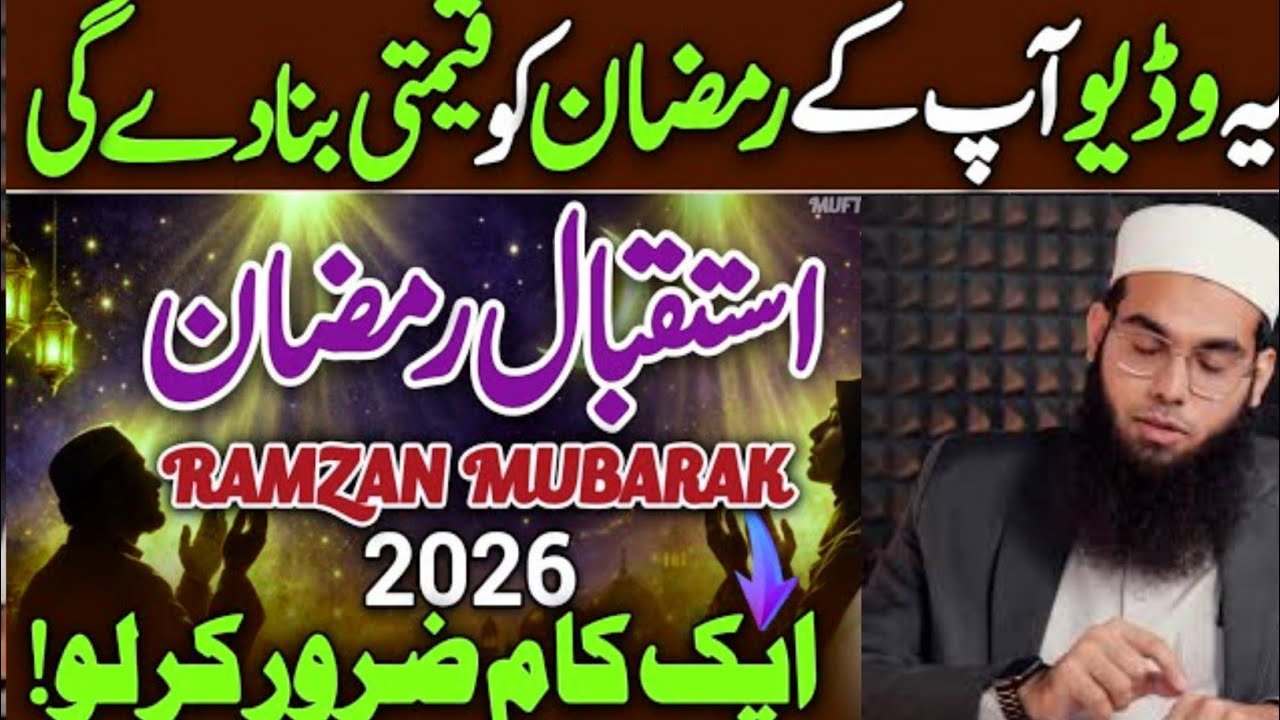 Dil Ki Safai Ka Waqt Aa Gaya!😍 Ramzan Se Pehle Ye Zaroor Karen😱 |  New Bayan Mufti Shamail Nadwi❤️