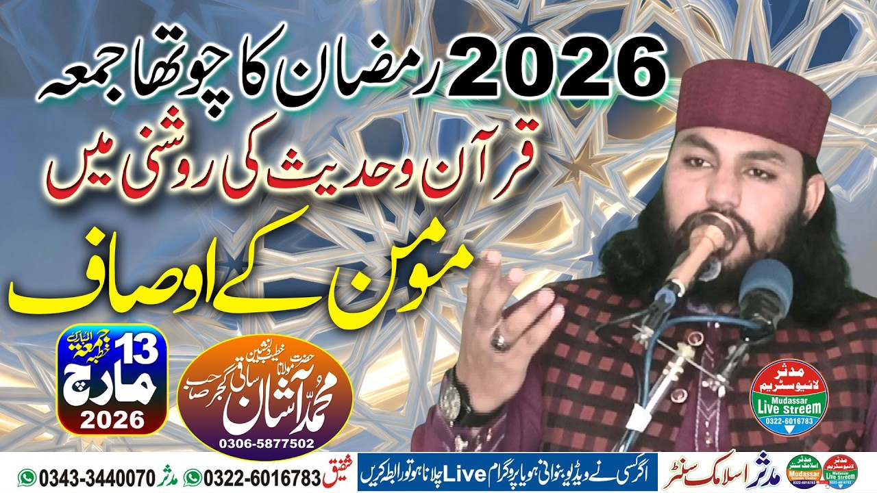 Momin ke Ausaaf By Molana Qari Muhammad Aashan Saqi Gujjar 13-03-2026