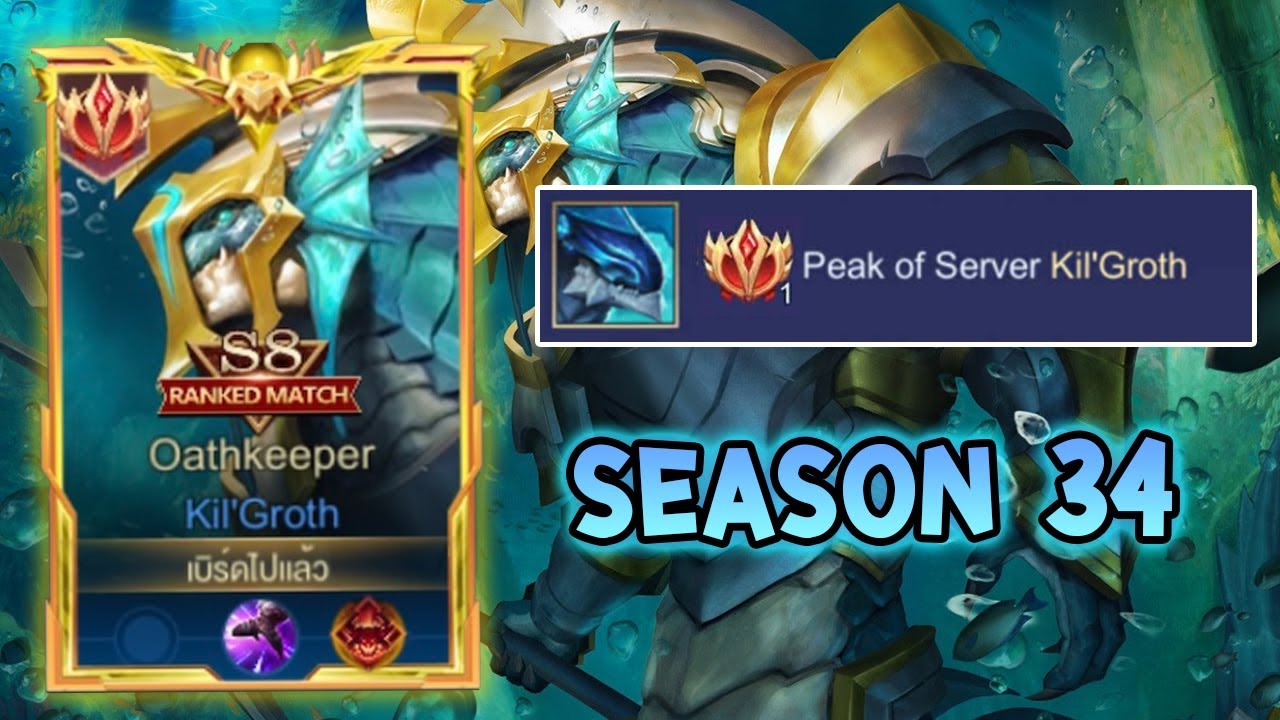 Rov : การเดินเกมของ Kil'Groth Top 1 ปลาไหลบ้าพลังที่เกิดเมื่อไหร่ก็หยุดไม่อยู่! Rank120+ Season34