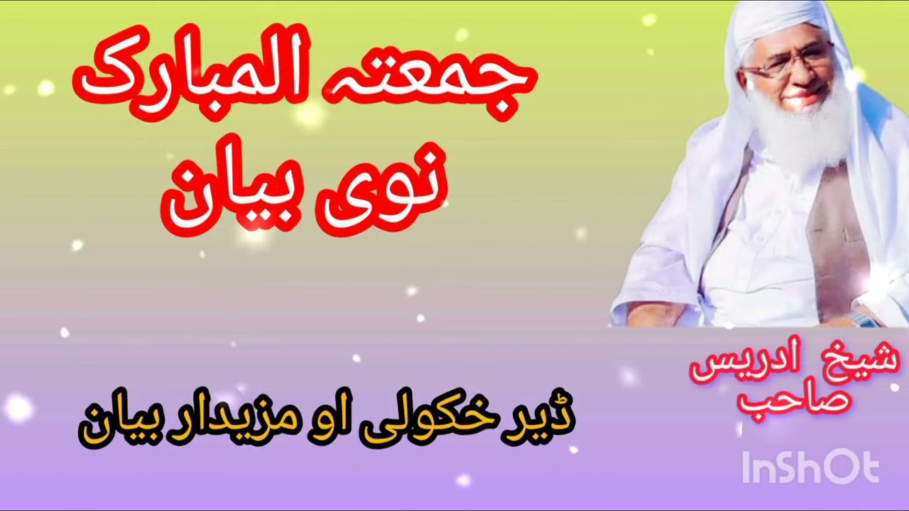 Juma Tul Mubarak Bayan | Da Juma Fazilat Aham Nasihat | Best Islamic Bayan by Mulana Sheikh Idress