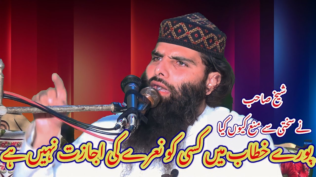 Valvla Angeez Khitab Shaikh Ashraf Shahzad Salfi SeeratuNabi conference #islamic#new#ashraf