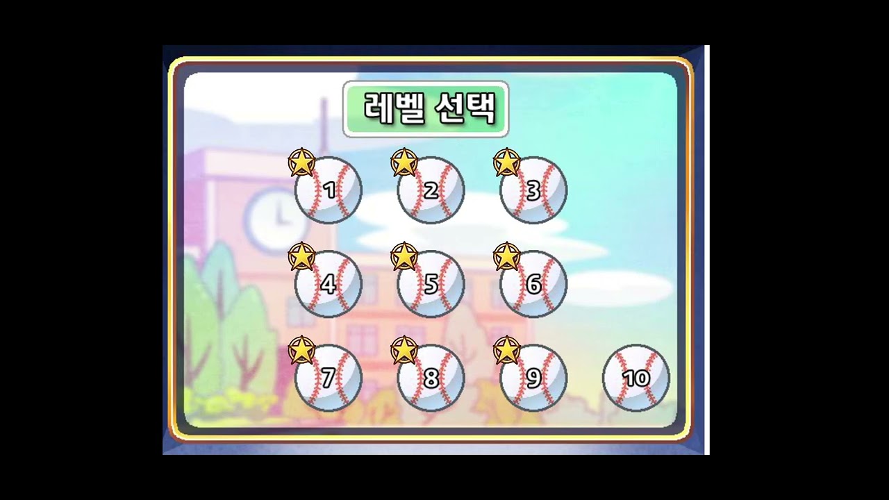 빼꼼식품야구 9단계 방송 