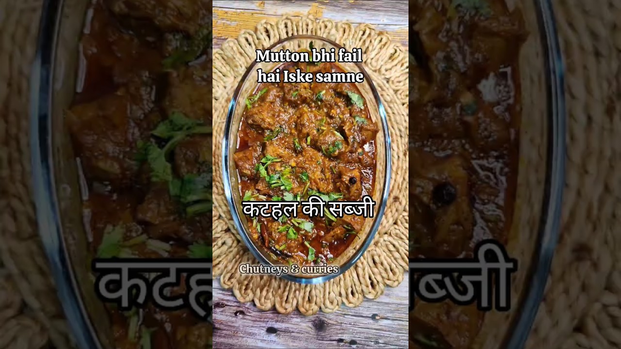 Mutton style kathal ki sabji #shorts #food #kathal #trending #recipe #kathalkisabji #kathalkisabzi