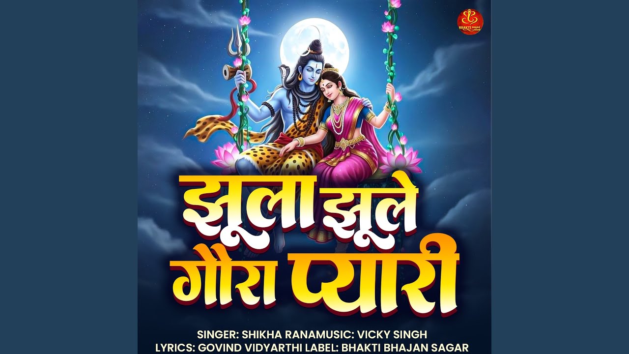 Jhula Jhule Gaura Pyari