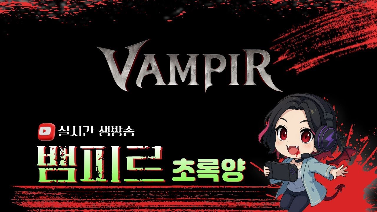 [뱀피르]모아르테2 나다곰=초록퀸 124만으로 인사드립니다! #수삼티비 #요정애쉬 #찹찹킹