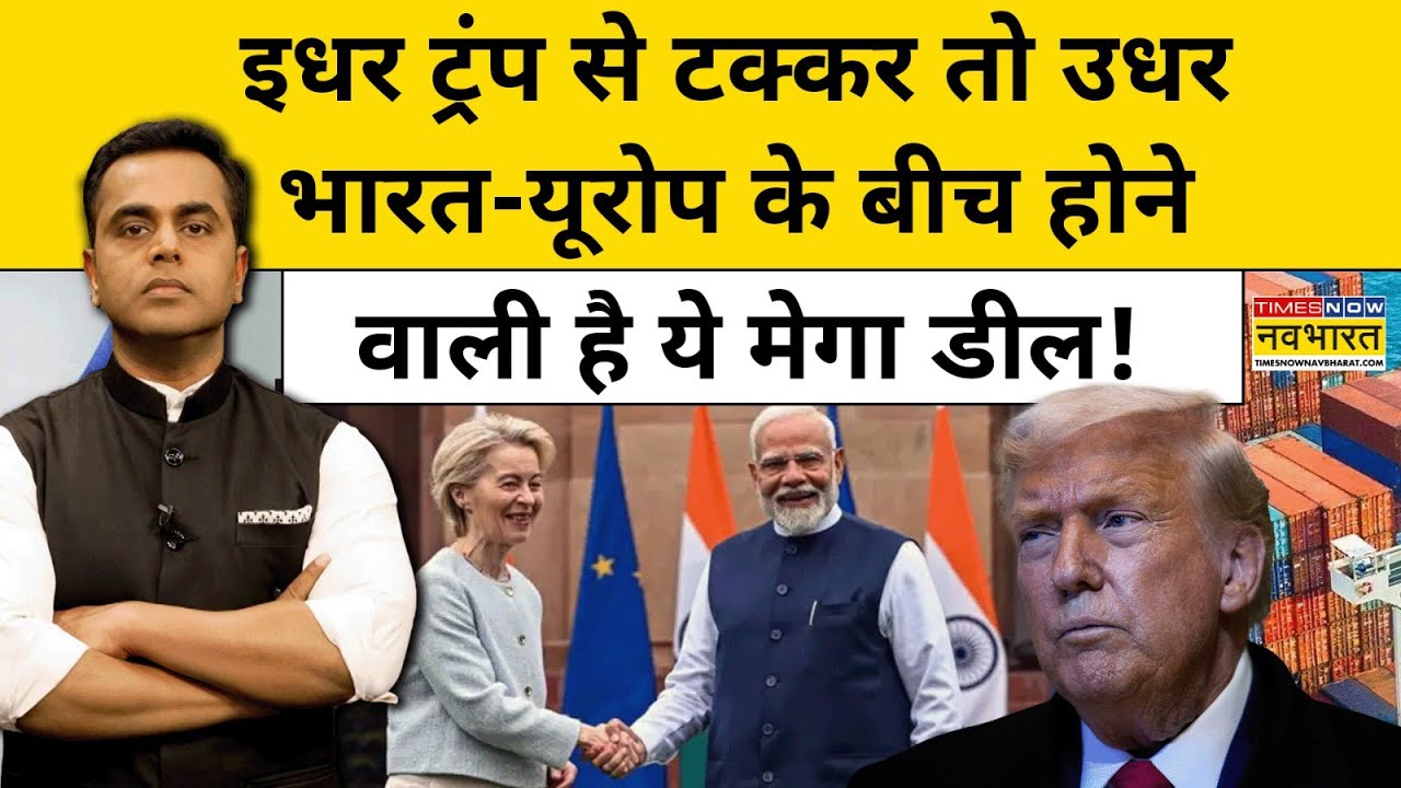News Ki Pathshala: Sushant Sinha | Trump से टक्कर और भारत से Europe कर रहा मेगा डील ! | India Deal