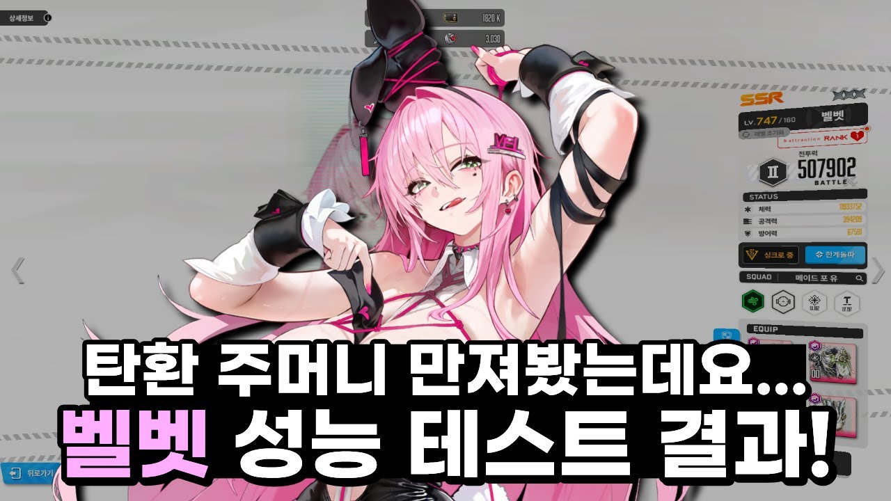 [니케] 사상 최초 유레용 니케?ㅣ벨벳 성능 테스트 결과!