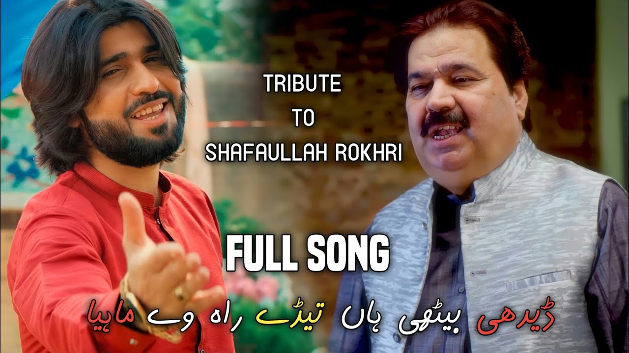 Dedhi Bethi An Tere Rah Way Mahiya | ShafaUllah Rokhri And Zeeshan Rokhri Duet Song Out Now!
