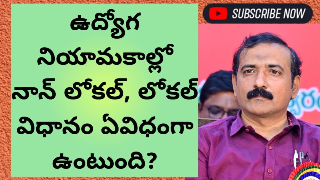 నాన్ లోకల్, లోకల్ పోస్టుల భర్తీ ఏవిధంగా ఉంటుంది? // Telangana Govt Jobs // Non Local and Local Posts