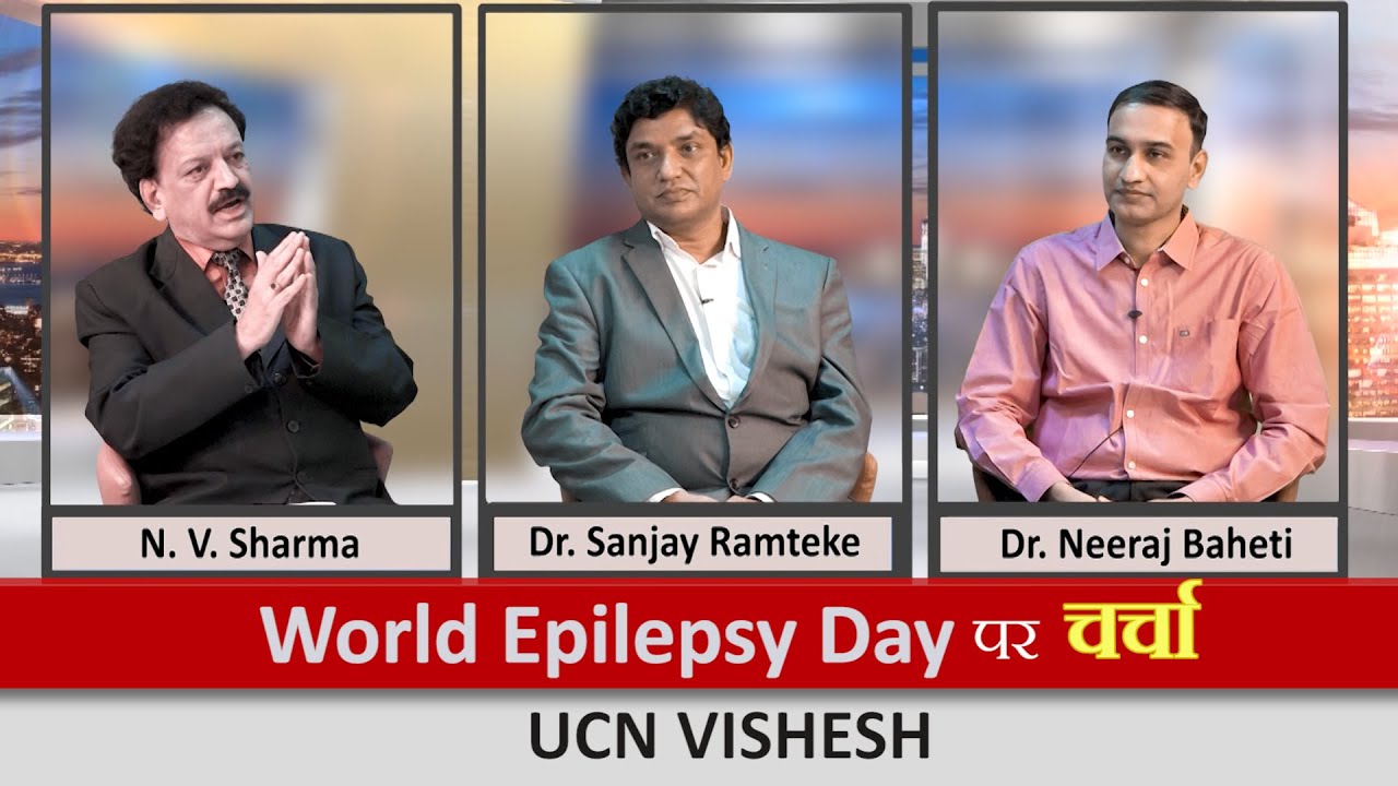 UCN Vishesh-  World Epilepsy Day