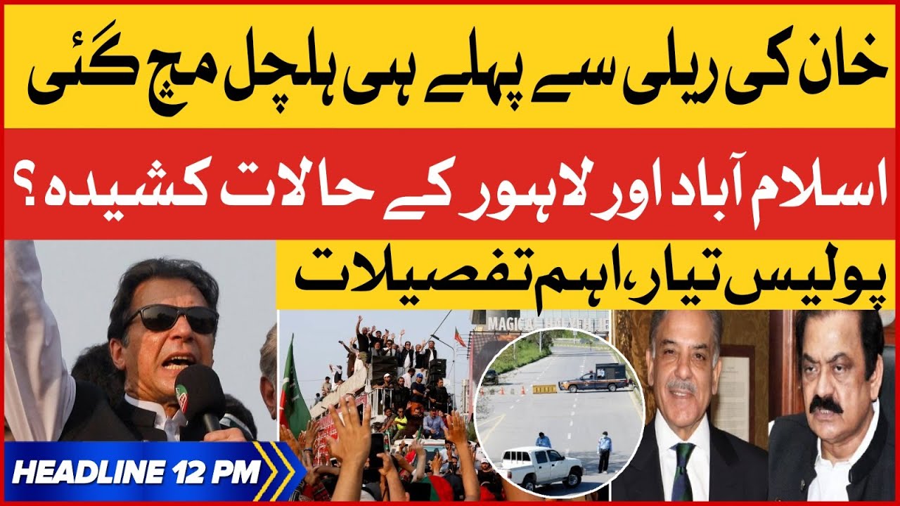 Imran Khan Rally Preparation In Lahore And Islamabad | BOL News Headlines at 12 PM | PMLN Exposed