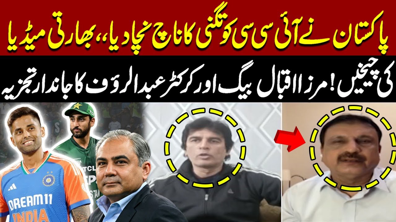 Pakistan Puts ICC Under Pressure | Indian Media in Panic | Mirza Iqbal Baig's Analysis