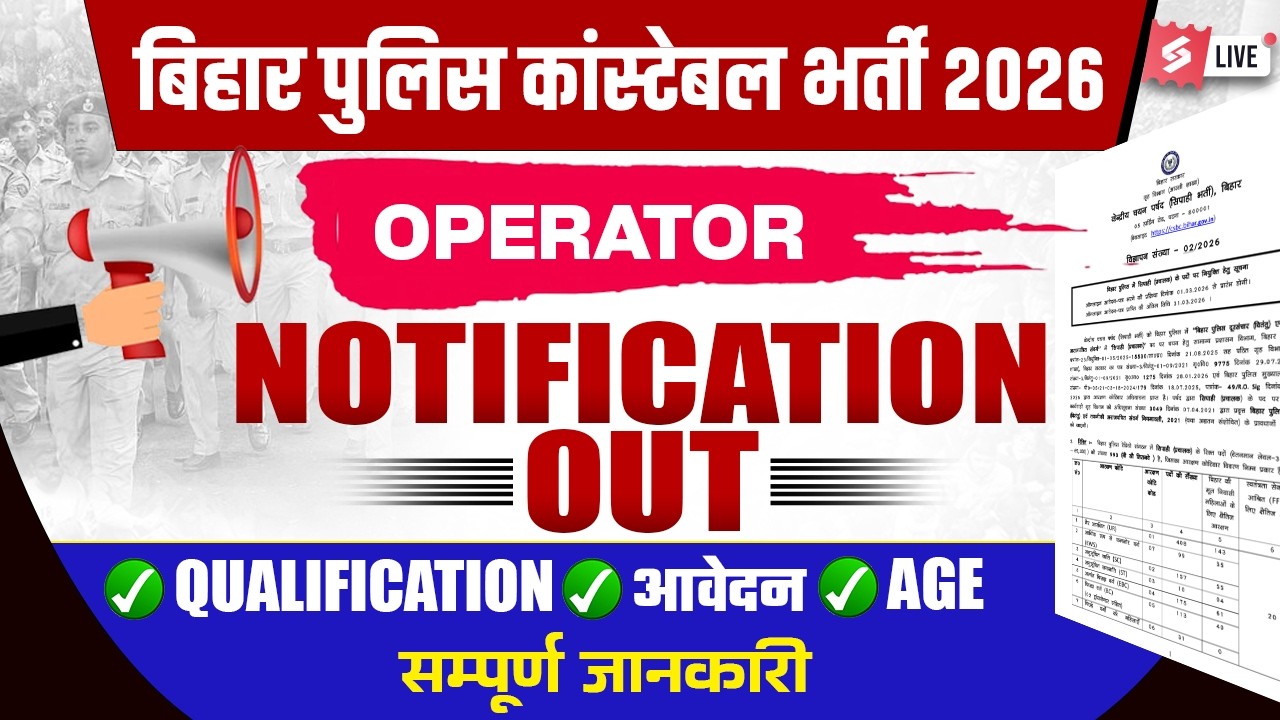 Bihar Police New vacancy 2026 | Bihar Police Operator Notification Full Details | Bihar Testbook