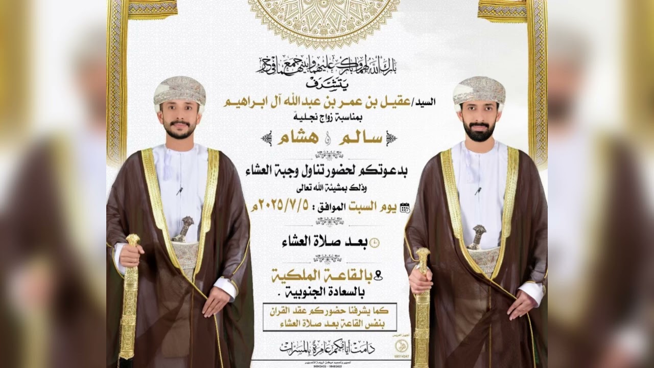 برعة العرسان سالم و هشام ابناء عقيل بن عمر بن عبدالله آل إبراهيــم