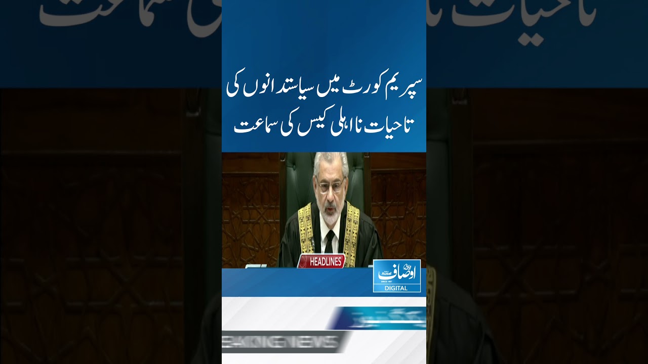 #ausaf #ausafdigital #trending #chiefjustice #superemecourt #viralvideo #foryoupage #hearing
