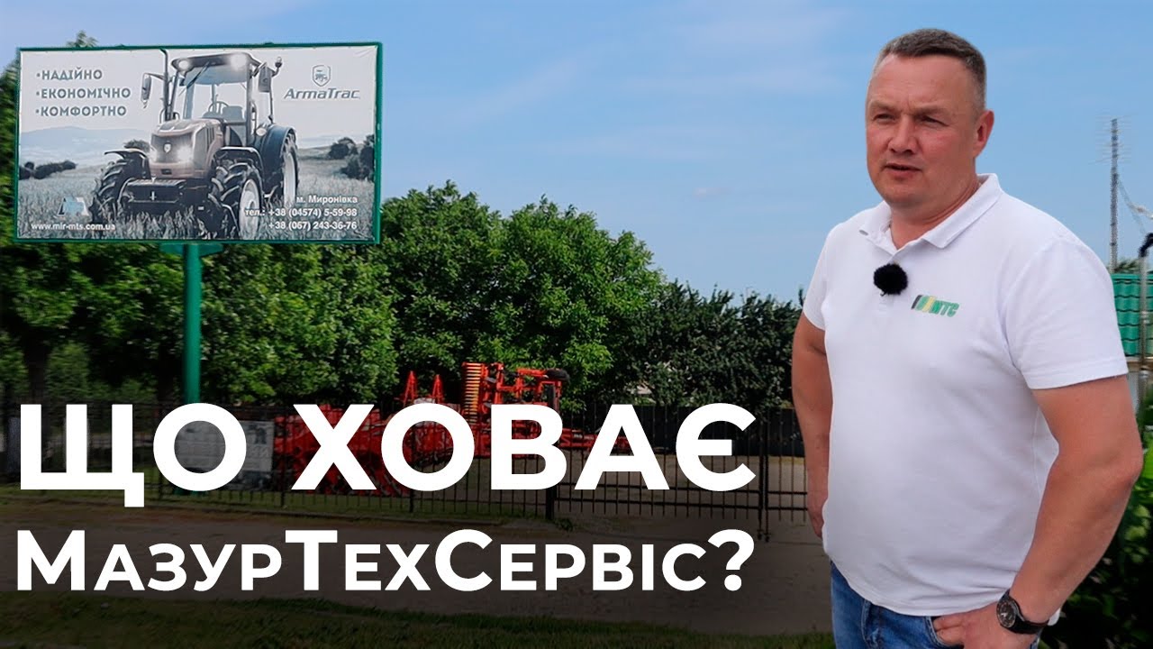 Що ховається на площадці МазурТехСервіс? Вся техніка, що стоїть на площадці!
