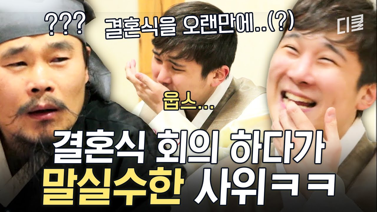 웨딩드레스 뭣 하러 입어!! 훈장님과 사위 사이 미묘한 의견 대립 ㄷㄷㅣ#아찔한사돈연습