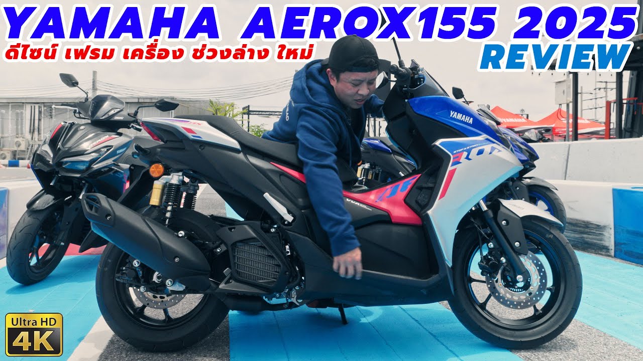 รีวิว Yamaha AEROX 2025 All New ทั้งคัน ค่าตัว 85,900.-