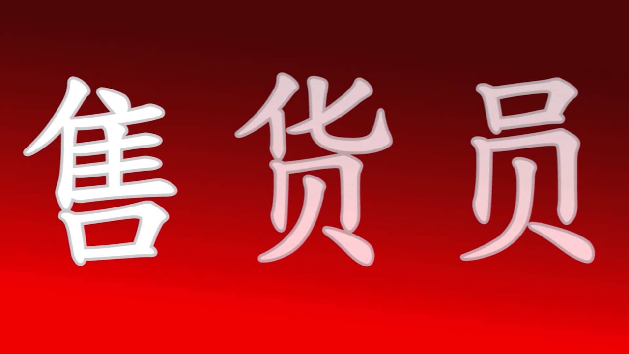 Chinese Living Language Lesson 9