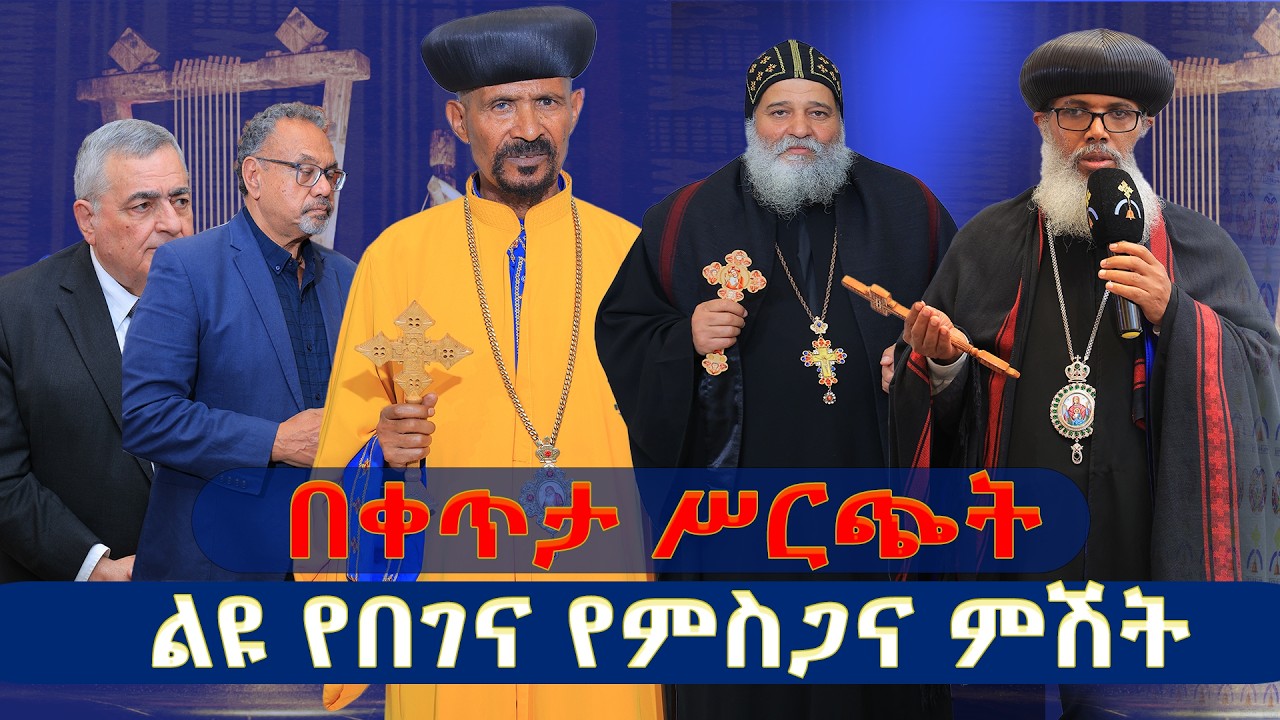 MK  TV ll ልዩ የበገና ምሽት ከኤልያና ሆቴል