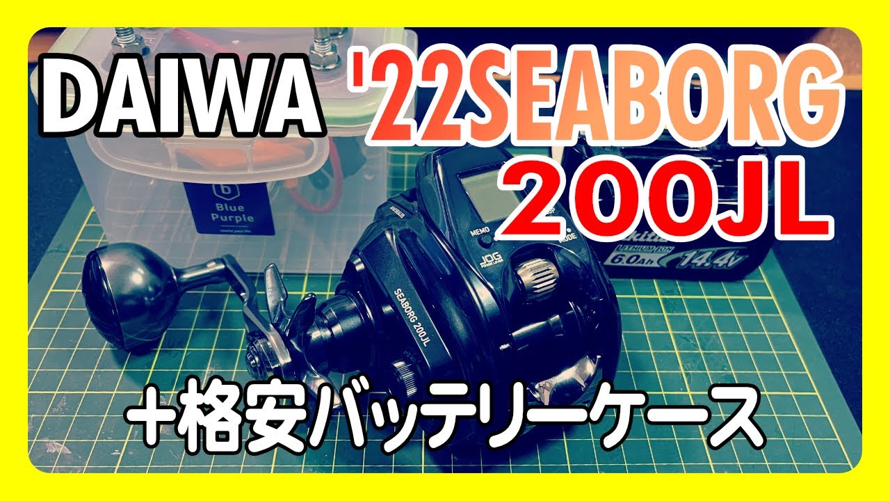 【開封】DAIWA　'22 SEABORG　200JL購入