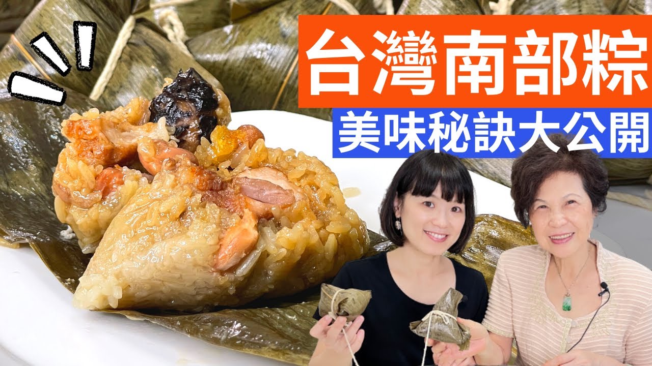 粽子|台灣南部粽25顆食譜，糯米和餡料的味道均勻又不失層次的作法，數十年經驗一次傳授給您