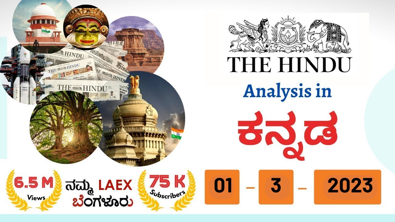 March 1st 2023| The Hindu News Analysis in Kannada by Namma Laex Bengaluru | The Hindu
