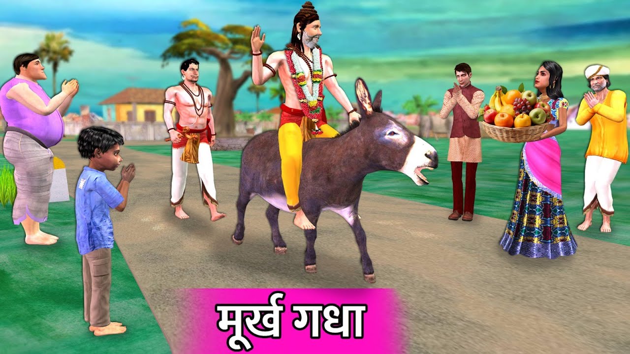 Foolish Donkey and Swamiji Ahankari Gadha Aur Swamiji Hindi Kahaniya Hindi Moral Stories Funny Video