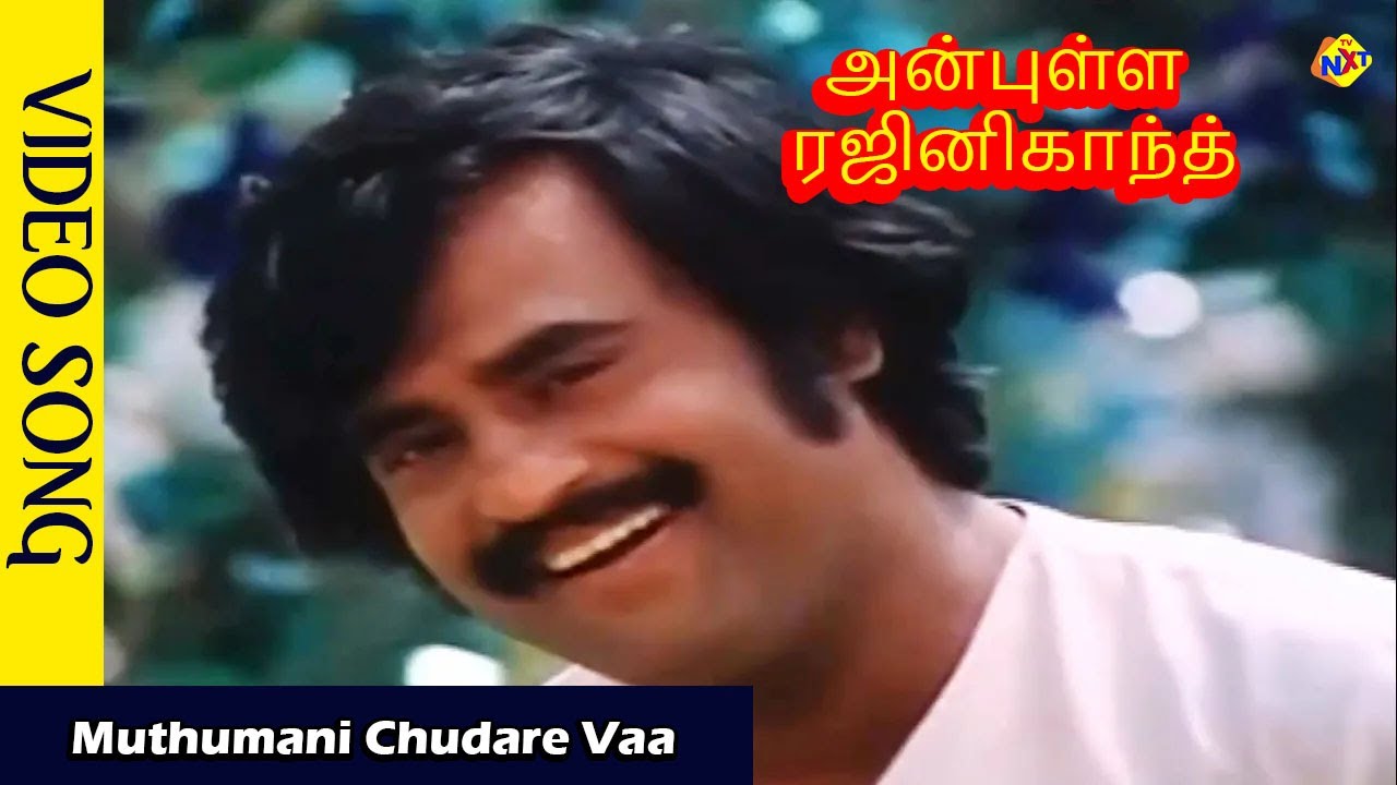 Muthumani Chudare Video Song |Anbulla Rajinikanth Tamil Movie Songs |Rajinikanth |Meena | Vega Music