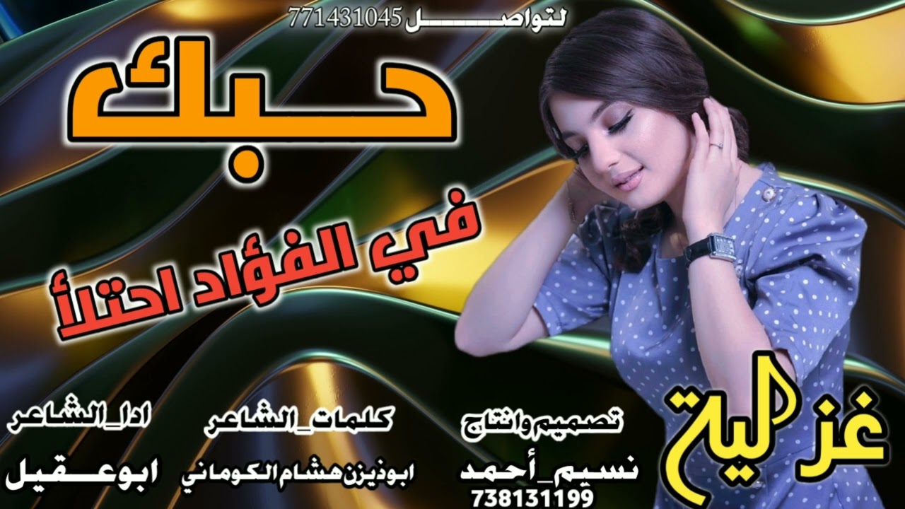 غزلية / حبك في الفؤاد احتلا / اداابوعقيل