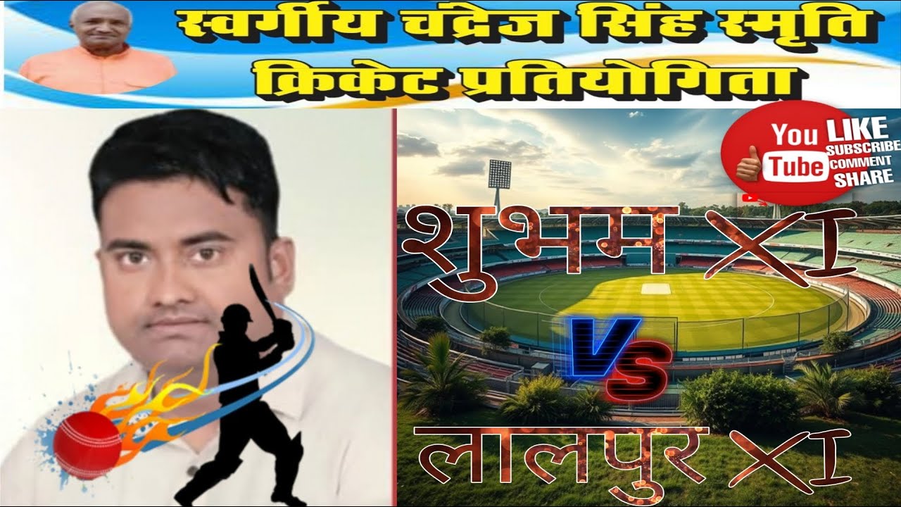 Subham XI Vs Lalpur XI Late Chandrej Singh Smriti Pratham dev Baba