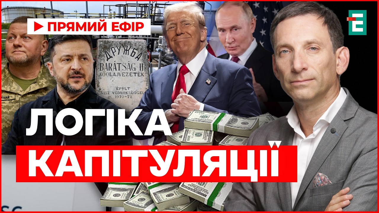 ПОРТНИКОВ: Женева — точка неповернення. Як нас змушують до поступок