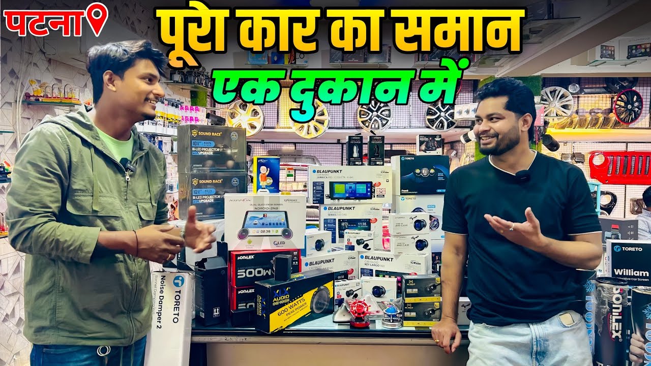 पूरे कर का सामन एक दुकान में 😱 | All Car Accessories Available In Patna | Best Price Best Deal