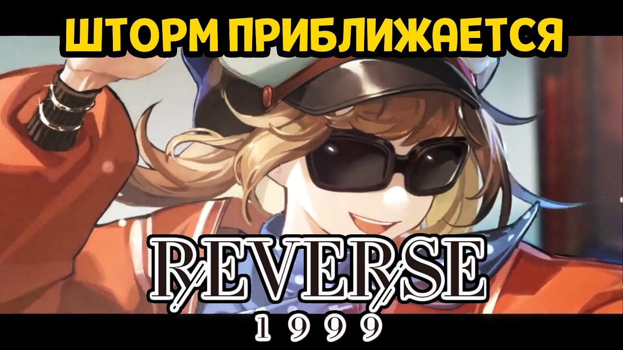 ПЕРВЫЙ ВЗГЛЯД ( Reverse: 1999 )