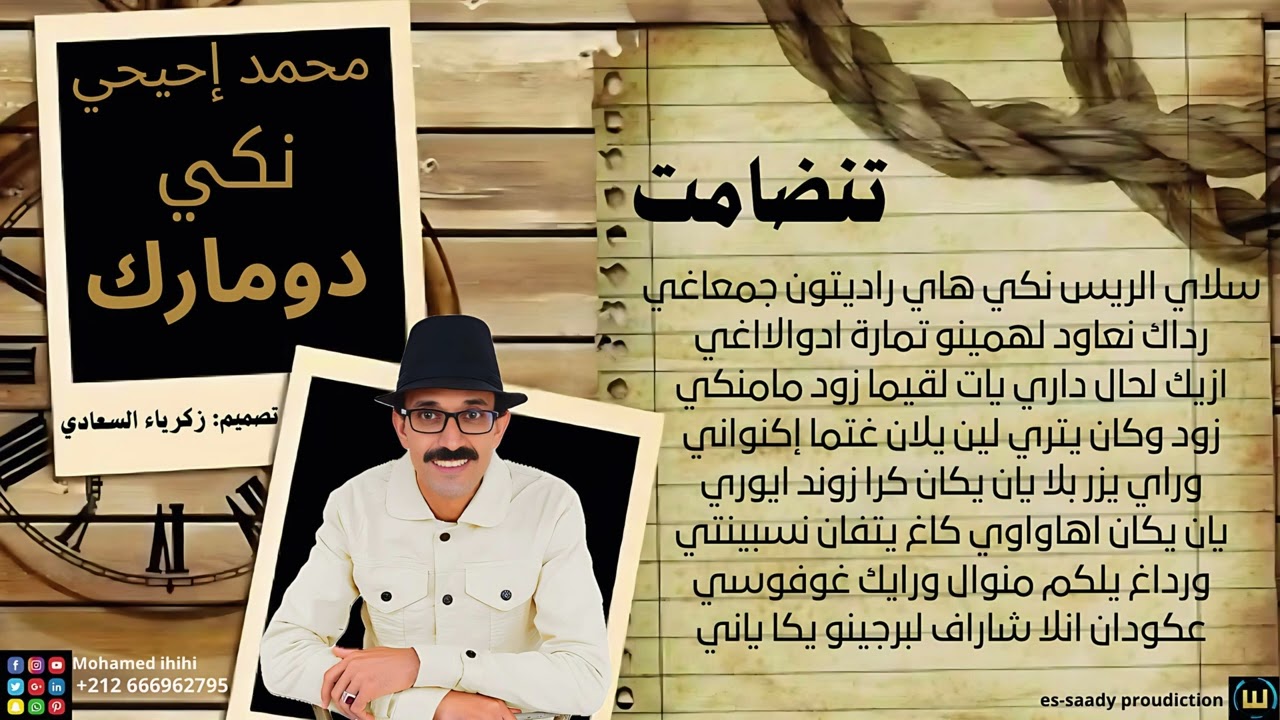 جديد الأغنية الامازيغية محمد احيحي أيامرك  mohamed ihihi Ayamrg 