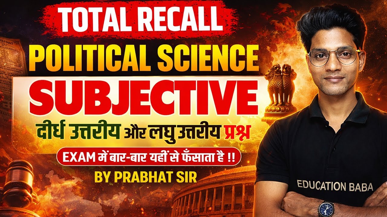 Total Recall Class 12 Political Science | संविधान Subjective Question | Bihar Board Exam 2026
