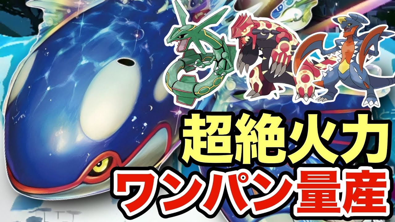 【ポケモンZA】超絶火力で禁伝をワンパンするカイオーガが最強すぎる！こいつマジでヤバいですww