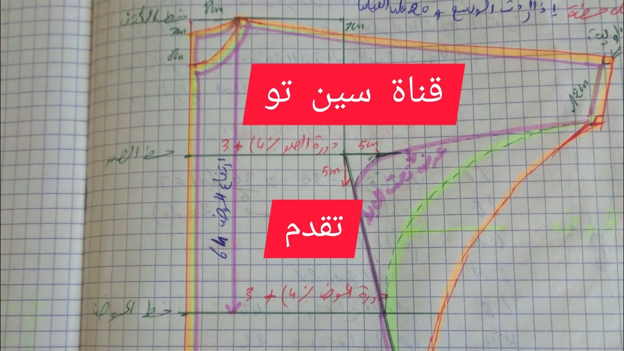درس خاص بطريقة فصالة جلابة كيمونو وانواعها .