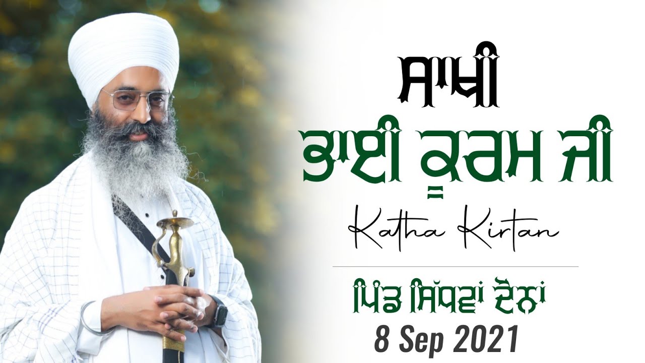 Sakhi - Bhai Kuram Ji | Katha Kirtan | Baba Joga Singh Ji Khalsa | Must Listen